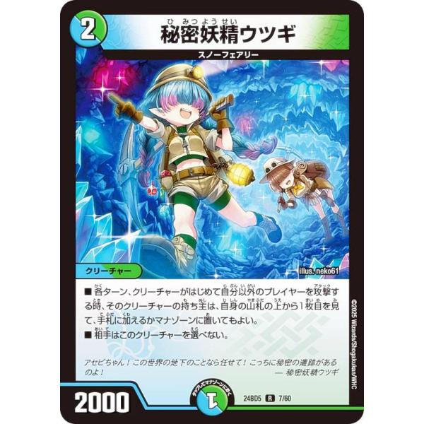 デュエルマスターズ DM24BD5 7/60 秘密妖精ウツギ (R レア) (DM24-BD5)