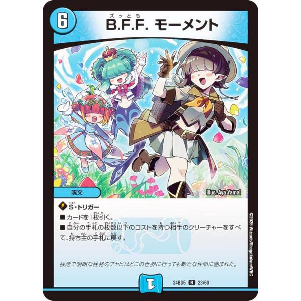 デュエルマスターズ DM24BD5 23/60 B.F.F. モーメント (R レア) (DM24-...