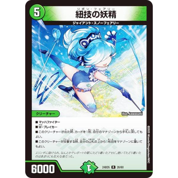 デュエルマスターズ DM24BD5 26/60 紐技の妖精 (R レア) (DM24-BD5)