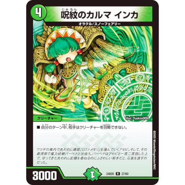 デュエルマスターズ DM24BD5 27/60 呪紋のカルマ インカ (R レア) (DM24-BD...