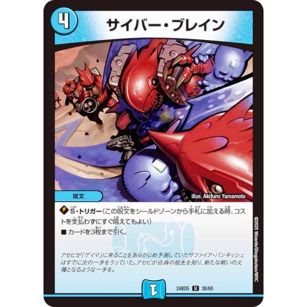 デュエルマスターズ DM24BD5 38/60 サイバー・ブレイン (U アンコモン) (DM24-...