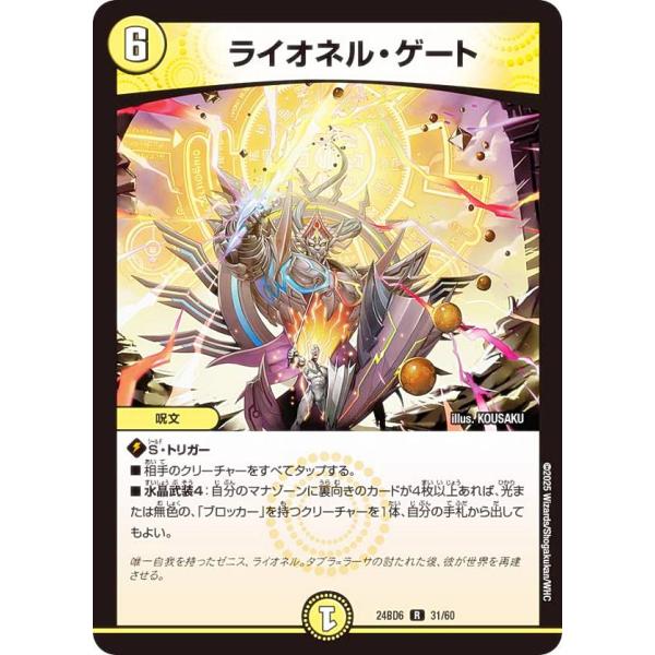 デュエルマスターズ DM24BD6 31/60 ライオネル・ゲート (R レア) (DM24-BD6...