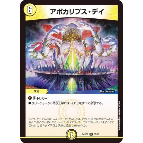 デュエルマスターズ DM24BD6 32/60 アポカリプス・デイ (R レア) (DM24-BD6...