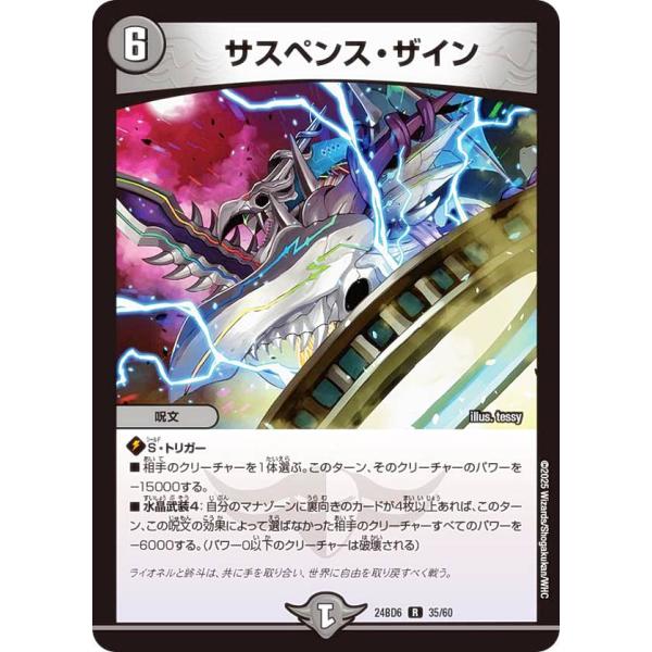 デュエルマスターズ DM24BD6 35/60 サスペンス・ザイン (R レア) (DM24-BD6...