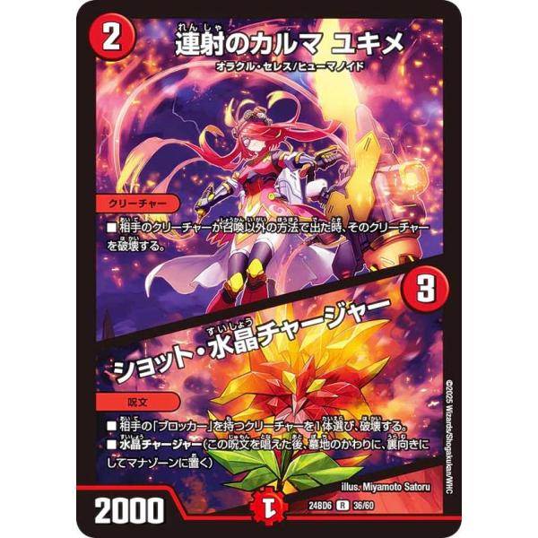 デュエルマスターズ DM24BD6 36/60 連射のカルマ ユキメ / ショット・水晶チャージャー...
