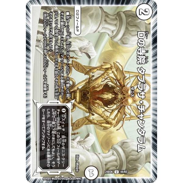デュエルマスターズ DM24BD6 44/60 Dの寺院 タブラサ・チャンタラム (U アンコモン)...