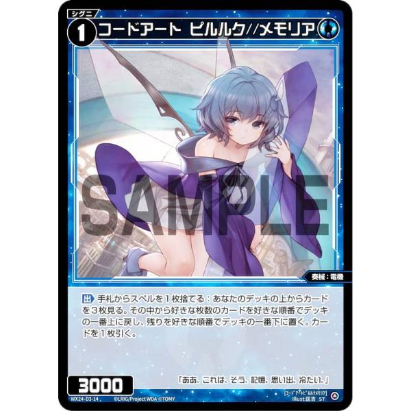 ウィクロス WX24-D3-14 コードアート　ピルルク//メモリア (ST) 構築済みデッキ BL...