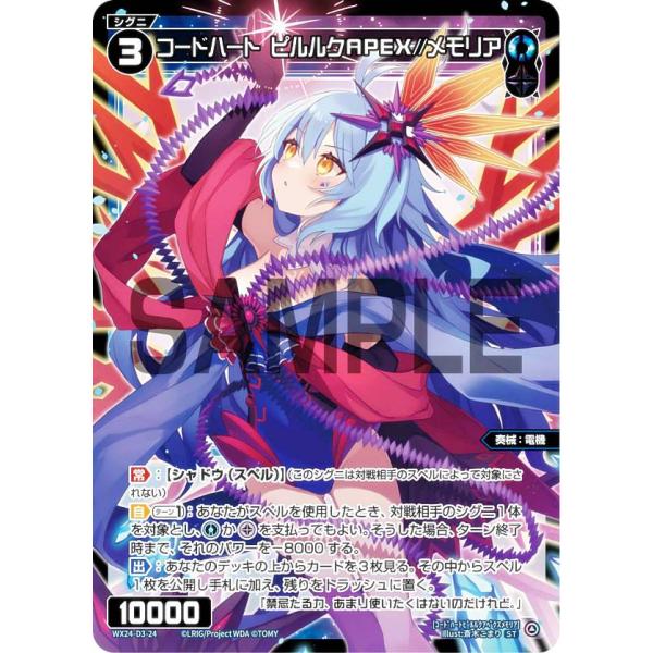 ウィクロス WX24-D3-24 コードハート　ピルルクＡＰＥＸ//メモリア (ST) 構築済みデッ...