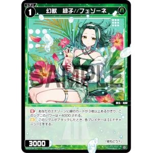ウィクロス WX24-D4-14 幻獣 緑子//フェゾーネ (ST) 構築済みデッキ