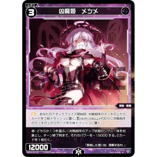 【パラレル】ウィクロス WX24-D5-20P 凶魔姫　メツメ (ST) 構築済みデッキ BLACK...