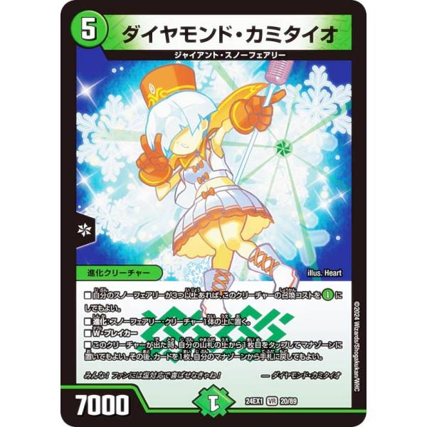 デュエルマスターズ DM24EX1 20/89 ダイヤモンド・カミタイオ (VR ベリーレア) 超感...
