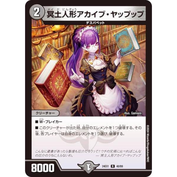 デュエルマスターズ DM24EX1 40/89 冥土人形アカイブ・ヤップップ (R レア) 超感謝祭...