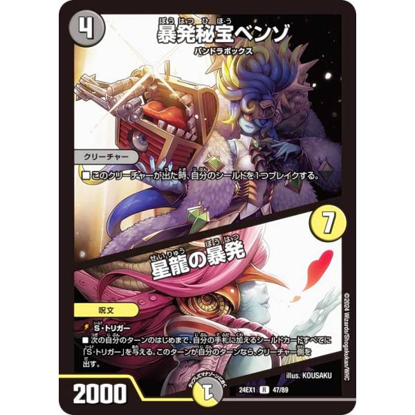 デュエルマスターズ DM24EX1 47/89 暴発秘宝ベンゾ／星龍の暴発 (R レア) 超感謝祭 ...