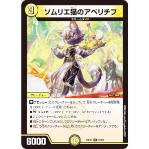 デュエルマスターズ DM24EX1 52/89 ソムリエ猫のアペリチフ (U アンコモン) 超感謝祭 ファンタジーBEST (DM24-EX1)