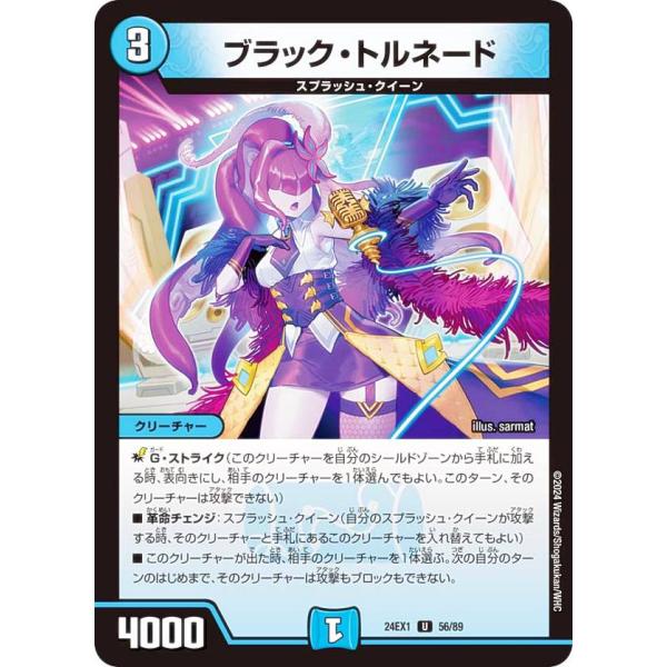 デュエルマスターズ DM24EX1 56/89 ブラック・トルネード (U アンコモン) 超感謝祭 ...
