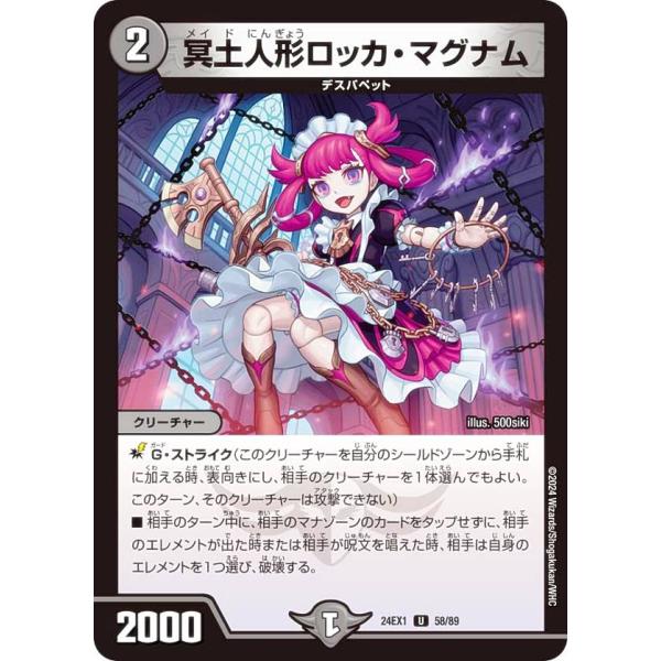 デュエルマスターズ DM24EX1 58/89 冥土人形ロッカ・マグナム (U アンコモン) 超感謝...