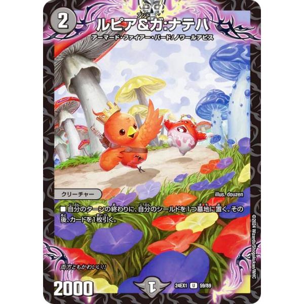 デュエルマスターズ DM24EX1 59/89 ルピア＆ガ：ナテハ (U アンコモン) 超感謝祭 フ...