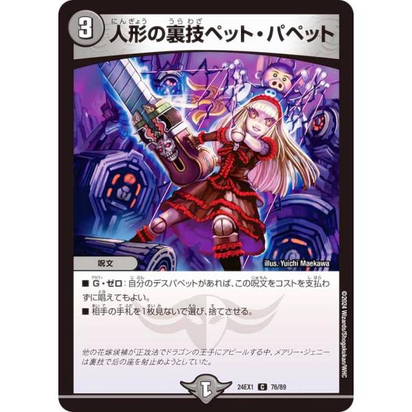 デュエルマスターズ DM24EX1 76/89 人形の裏技ペット・パペット (C コモン) 超感謝祭...