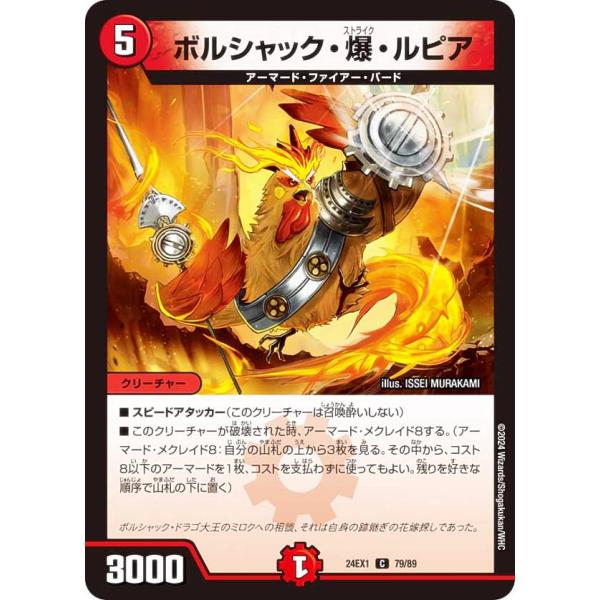 デュエルマスターズ DM24EX1 79/89 ボルシャック・爆・ルピア (C コモン) 超感謝祭 ...