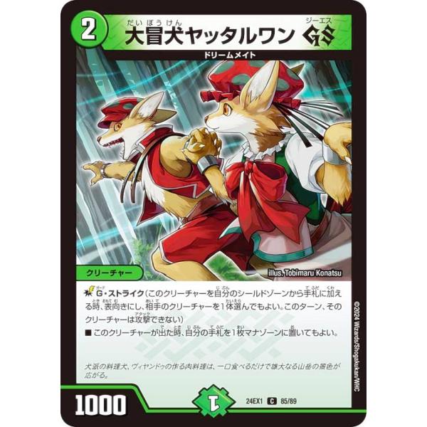 デュエルマスターズ DM24EX1 85/89 大冒犬ヤッタルワン GS (C コモン) 超感謝祭 ...