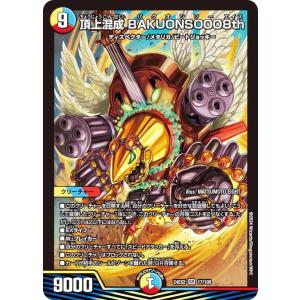 タカラトミー 頂上混成 BAKUONSOOO8th(DM24EX2 17/100)〔SR