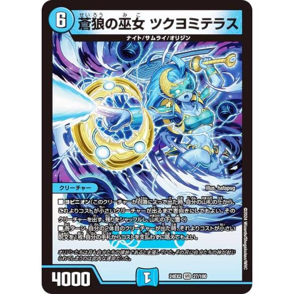 デュエルマスターズ DM24EX2 27/100蒼狼の巫女 ツクヨミテラス (VR ベリーレア) (...