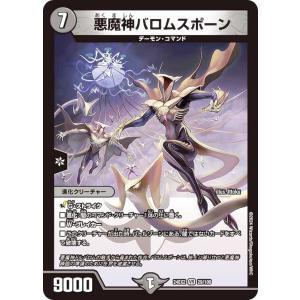 デュエルマスターズ DM24EX2 29/100悪魔神バロムスポーン (VR ベリーレア) (DM24-EX2)｜lead-netstore