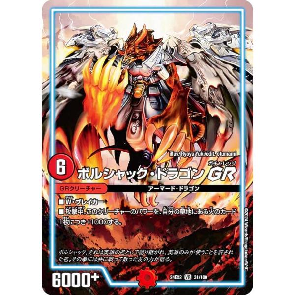 デュエルマスターズ DM24EX2 31/100ボルシャック・ドラゴンGR (VR ベリーレア) (...