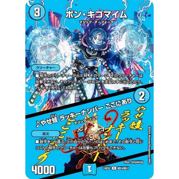 【デュエキングMAXカード】デュエルマスターズ DM24EX2 超24/超47ボン・キゴマイム／♪や...