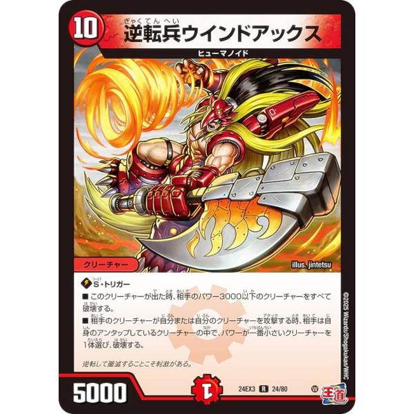 【ホイル版】デュエルマスターズ DM24EX3 24/80 逆転兵ウインドアックス (R レア) (...