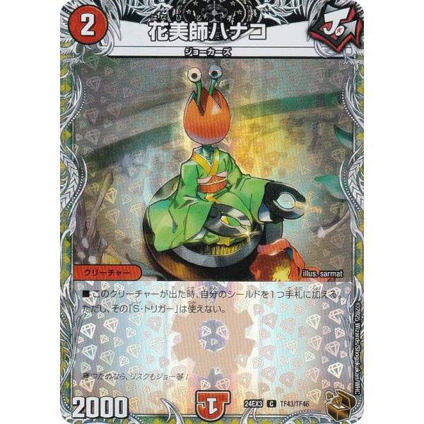 【銅トレジャー】デュエルマスターズ DM24EX3 TF43/TF46 花美師ハナコ (C コモン)...