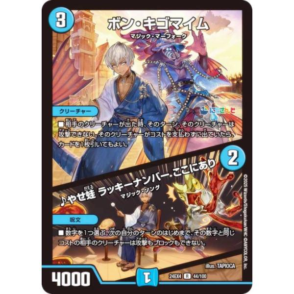 デュエルマスターズ DM24EX4 44/100 ボン・キゴマイム／♪やせ蛙 ラッキーナンバー ここ...