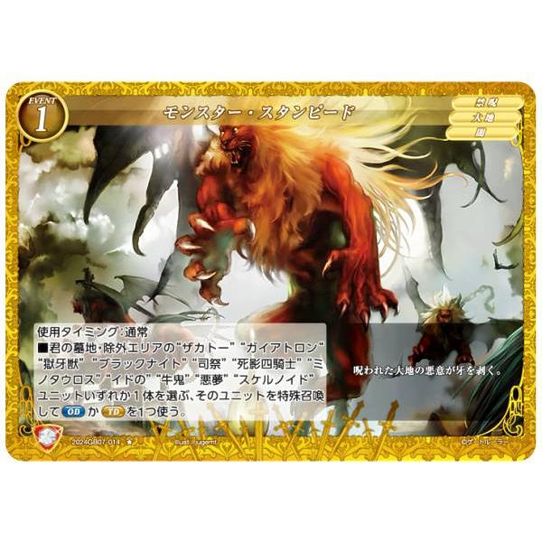 ゲートルーラー 2024GB07-014 モンスター・スタンピード (☆ ノーマル) 第７弾ブースタ...