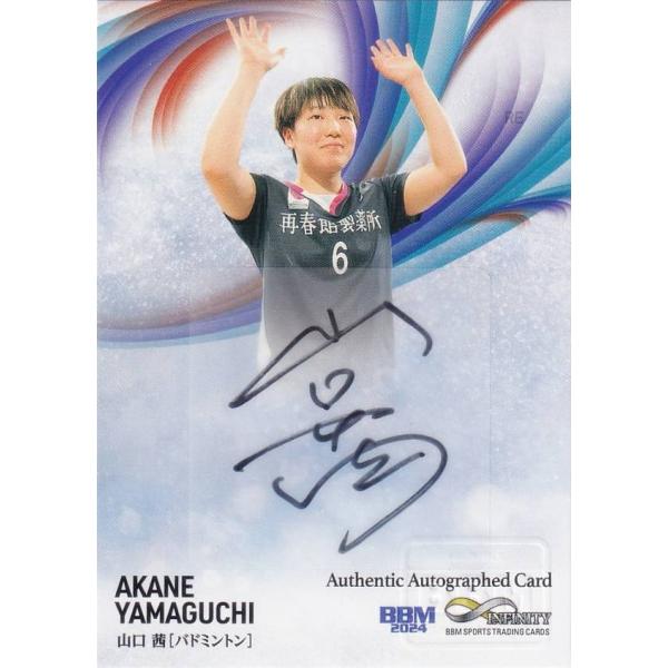 【縦版 13/30】BBM スポーツトレーディングカード 山口茜 バドミントン (スペシャルインサー...