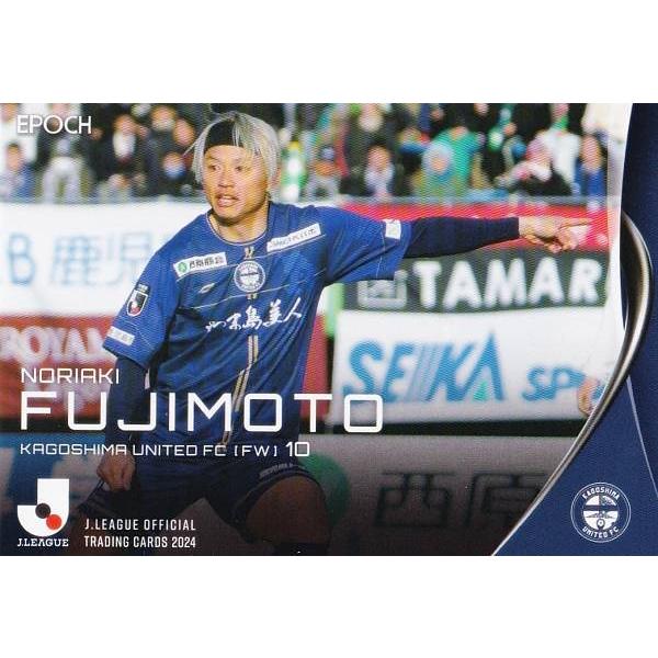 Jリーグオフィシャルカード 219 藤本憲明 鹿児島ユナイテッドFC (レギュラーカード) EPOC...