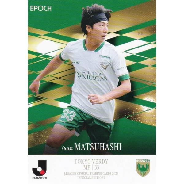 Jリーグオフィシャルトレーディングカード 048 松橋優安 東京ヴェルディ (レギュラーカード) E...