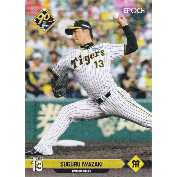 NPB プロ野球カード 002 岩崎優 阪神タイガース (レギュラーカード) エポック 2024