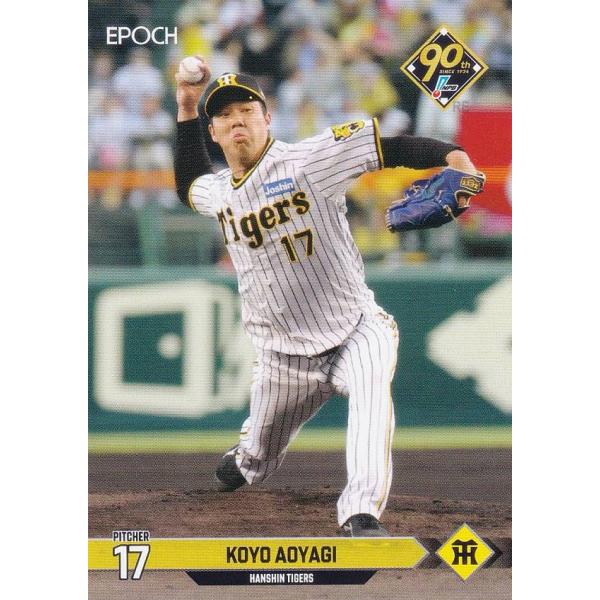NPB プロ野球カード 005 青柳晃洋 阪神タイガース (レギュラーカード) エポック 2024