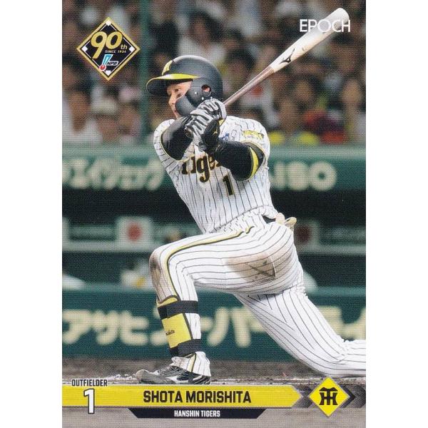 NPB プロ野球カード 020 森下翔太 阪神タイガース (レギュラーカード) エポック 2024