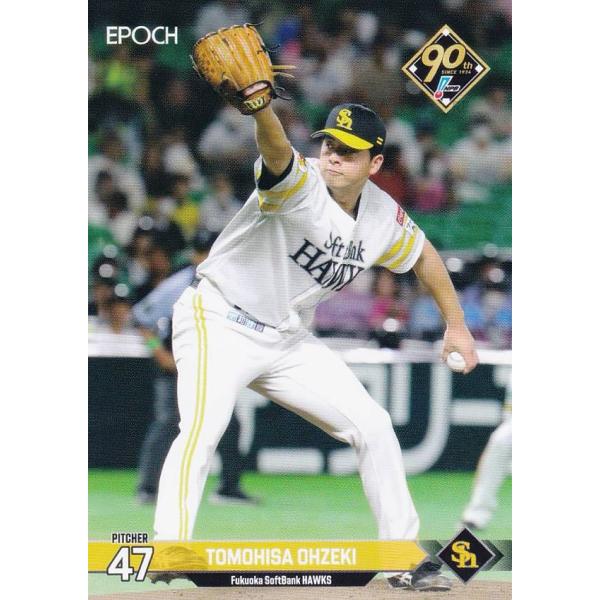 NPB プロ野球カード 233 大関友久 福岡ソフトバンクホークス (レギュラーカード) エポック ...