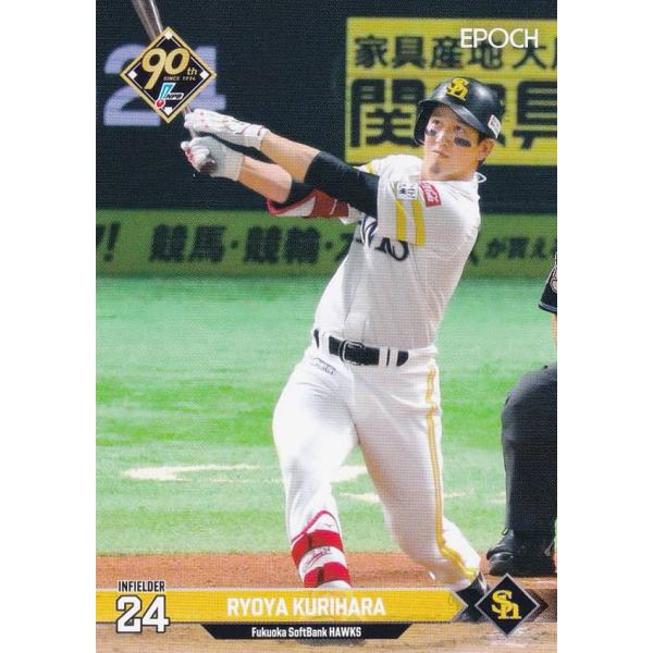 NPB プロ野球カード 241 栗原陵矢 福岡ソフトバンクホークス (レギュラーカード) エポック ...