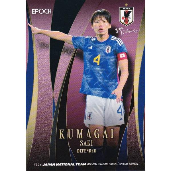 サッカー日本代表オフィシャルトレーディングカード 31 熊谷紗希 ASローマ (レギュラーカード/な...