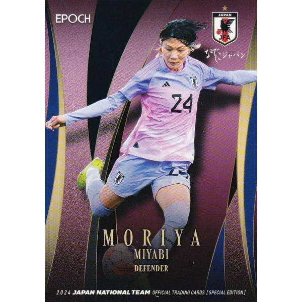 サッカー日本代表オフィシャルトレーディングカード 35 守屋都弥 INAC神戸レオネッサ (レギュラ...