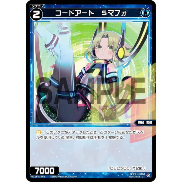 ウィクロス WX24-P1-068 コードアート　Sマフォ (C コモン) ブースターパック REC...