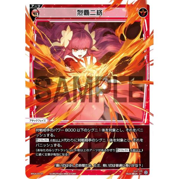 【パラレル】ウィクロス WX24-P1/WX24-D2-07P 烈覇二絡 (ST) ブースターパック...