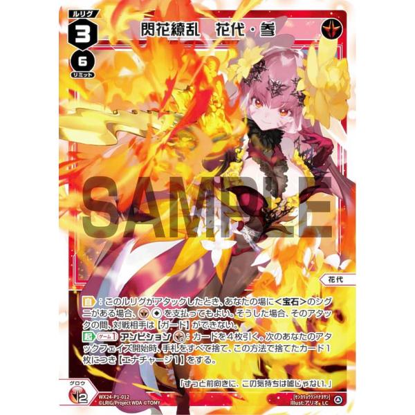 【パラレル】ウィクロス WX24-P1-012P 閃花繚乱　花代・参 (LC ルリグコモン) ブース...