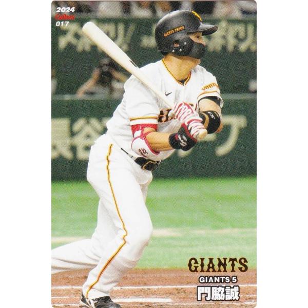 プロ野球チップス2024 第1弾 reg-017 門脇　誠 (巨人/レギュラーカード)