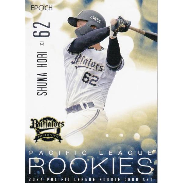 PLM プロ野球カード 04 堀柊那(ROOKIE) オリックス・バファローズ (レギュラーカード)