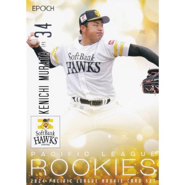PLM プロ野球カード 16 村田賢一(ROOKIE) 福岡ソフトバンクホークス (レギュラーカード...