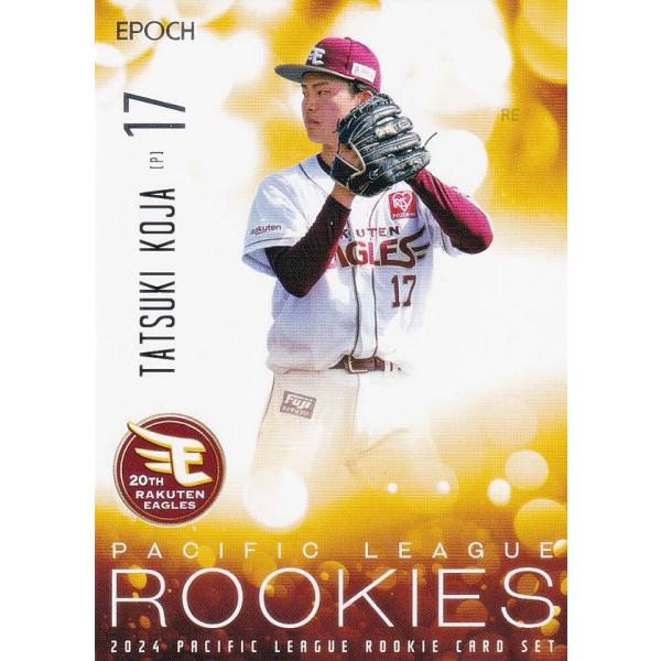 PLM プロ野球カード 20 古謝樹(ROOKIE) 東北楽天ゴールデンイーグルス (レギュラーカー...
